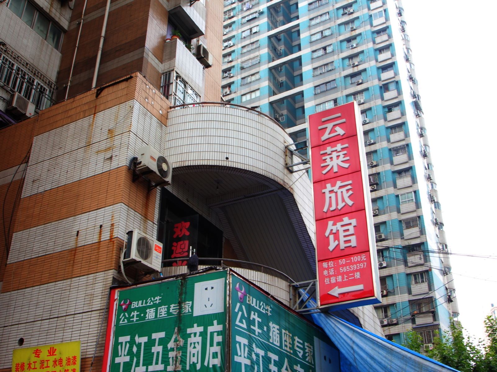 上海云莱旅馆