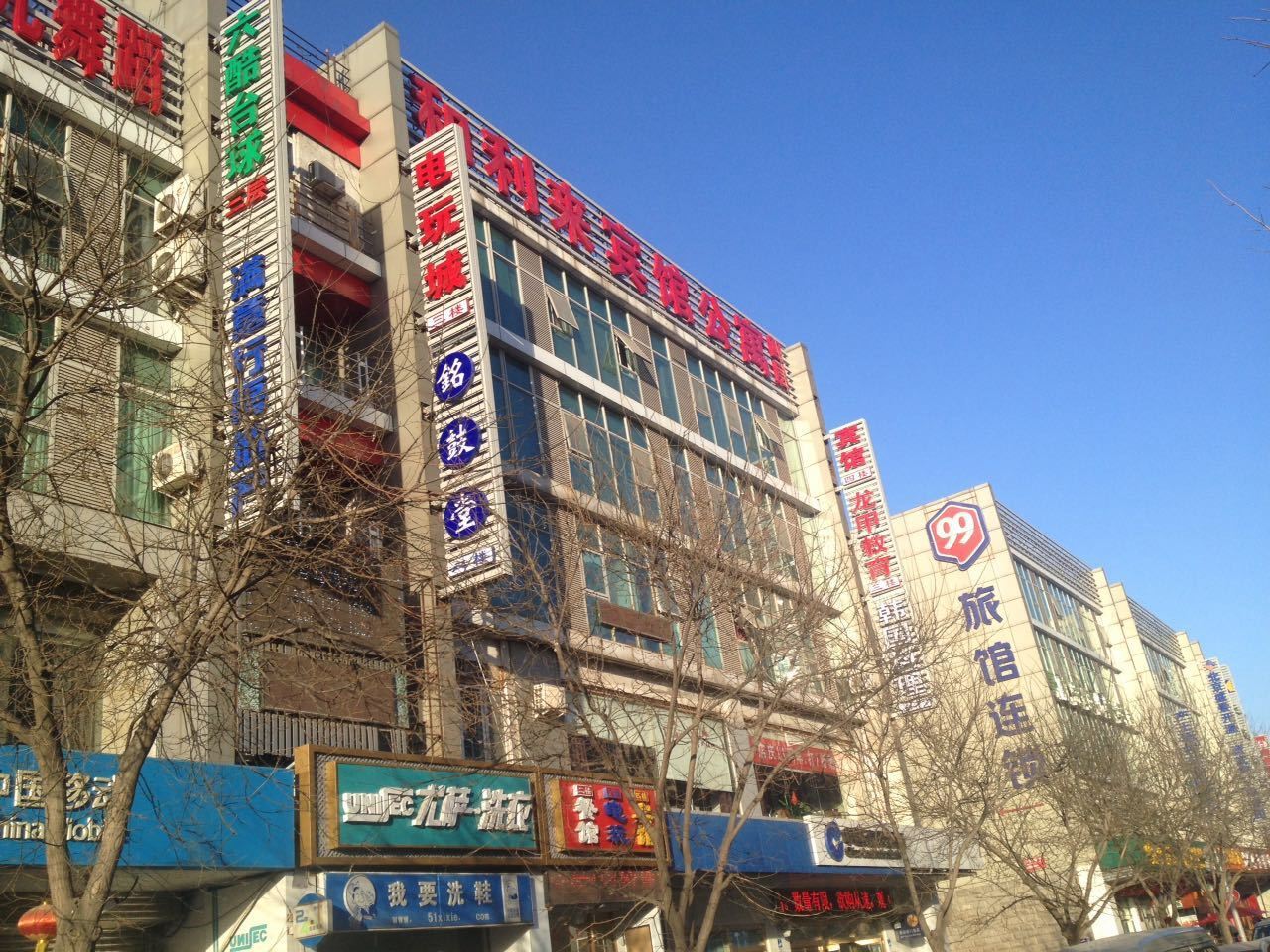 北京和利来快捷宾馆