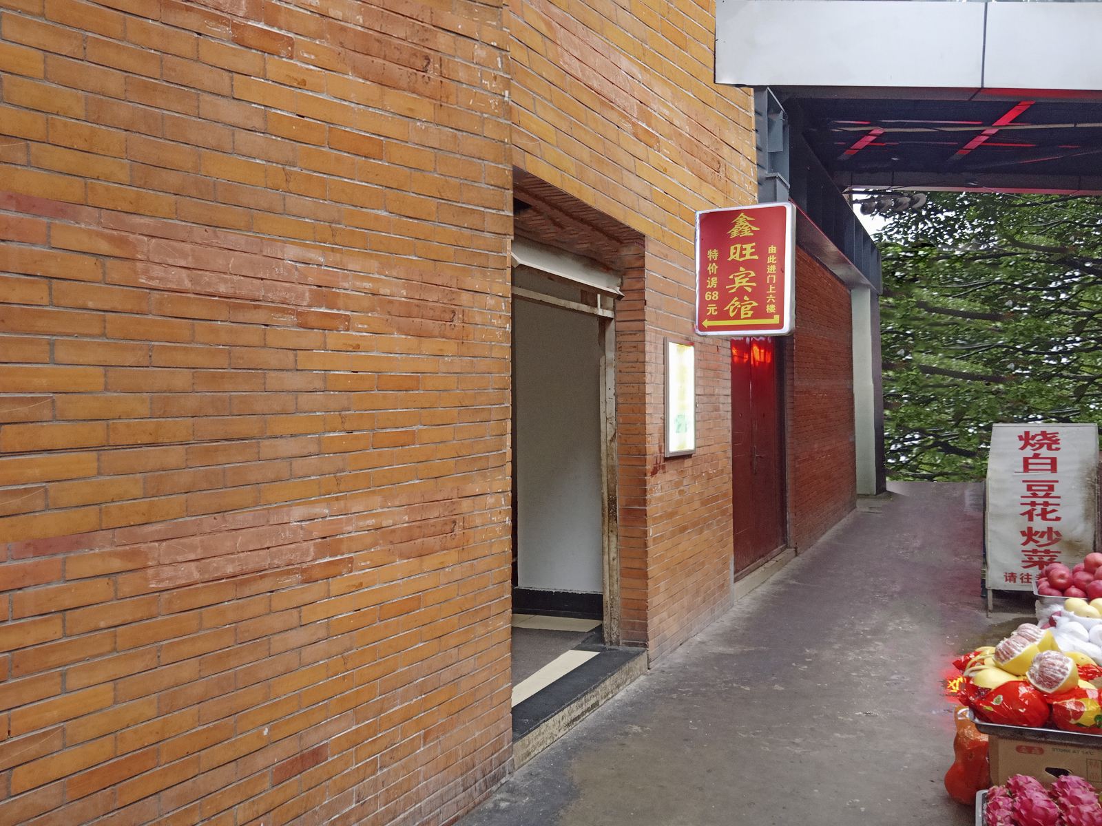 重庆福康酒店