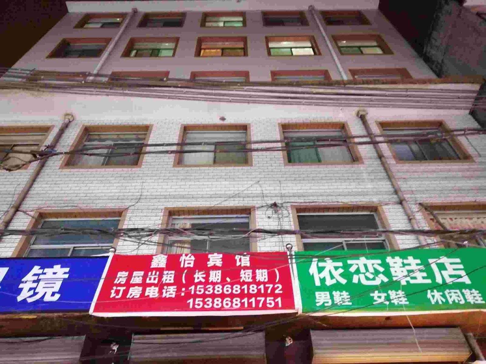 鑫怡宾馆(太原许西店)