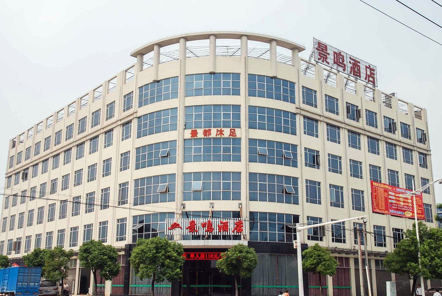 东莞景鸣酒店