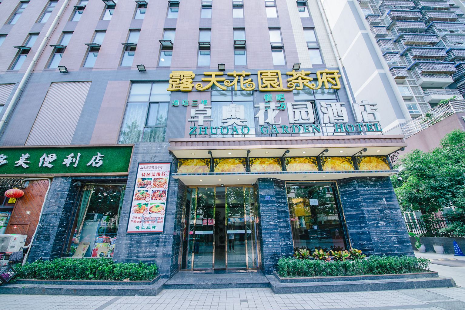 成都卓奥花园酒店