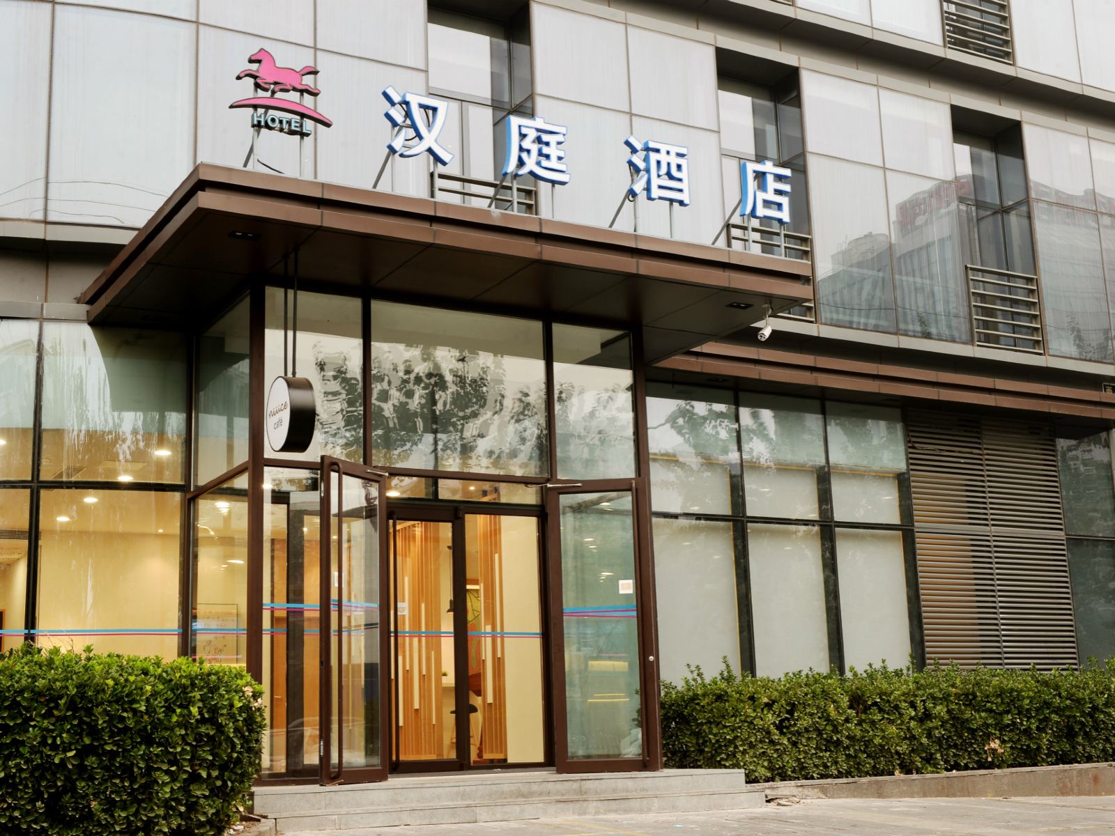 汉庭酒店(北京五棵松体育馆店)