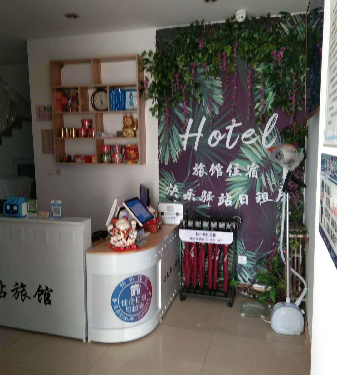 天津快乐驿站宾馆