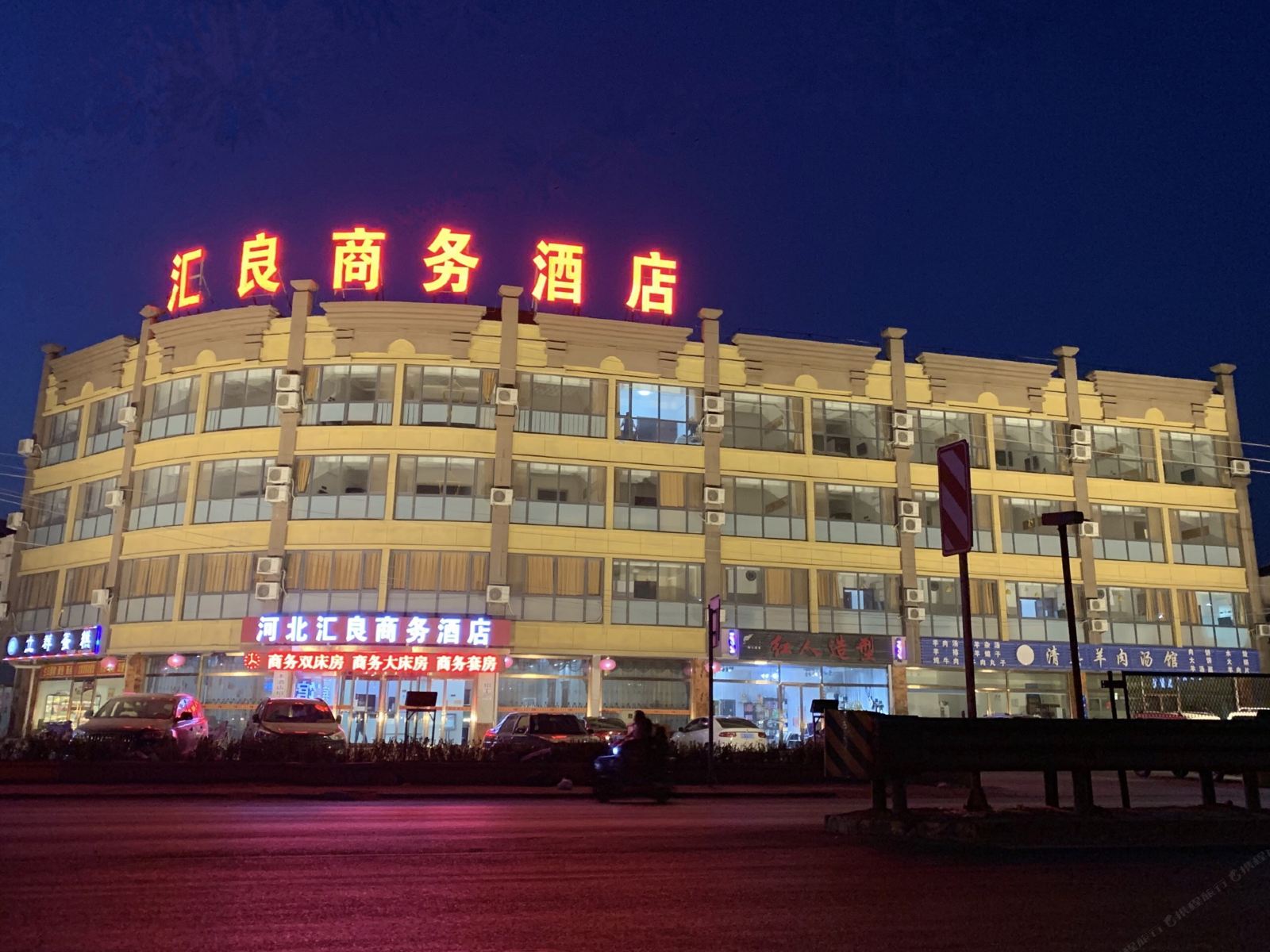 乐亭汇良商务酒店