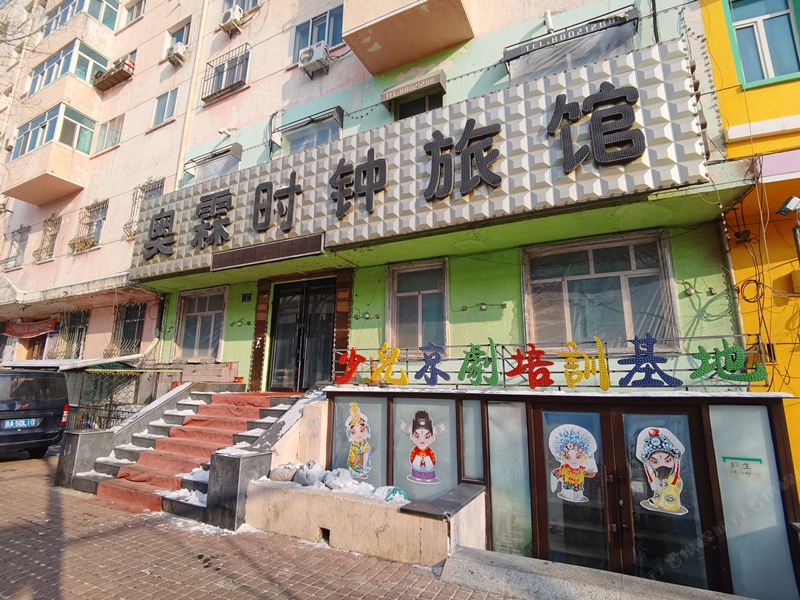 哈尔滨奥霖时钟旅馆