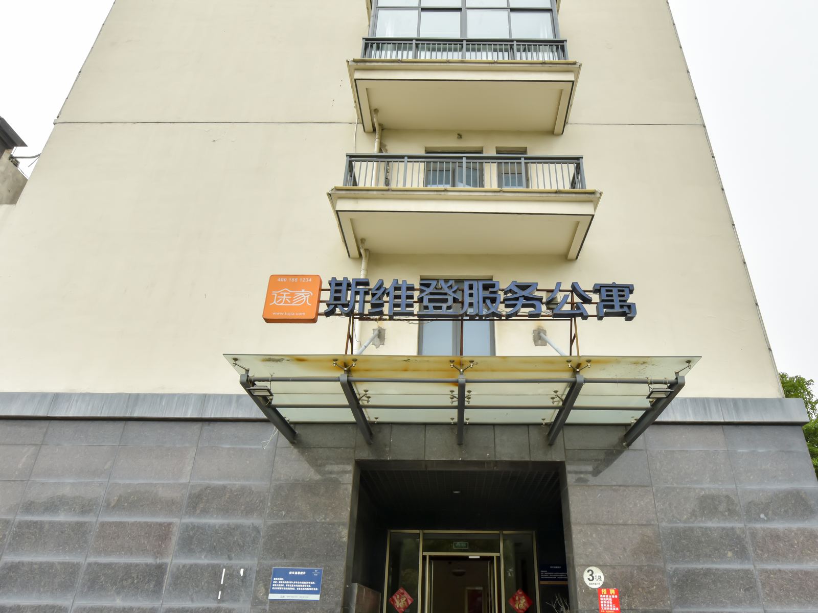 无锡斯维登服务公寓(嘉润公寓)
