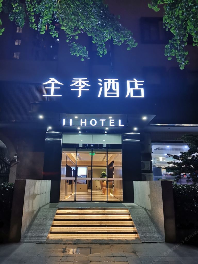 全季酒店(上海海伦路地铁站店)
