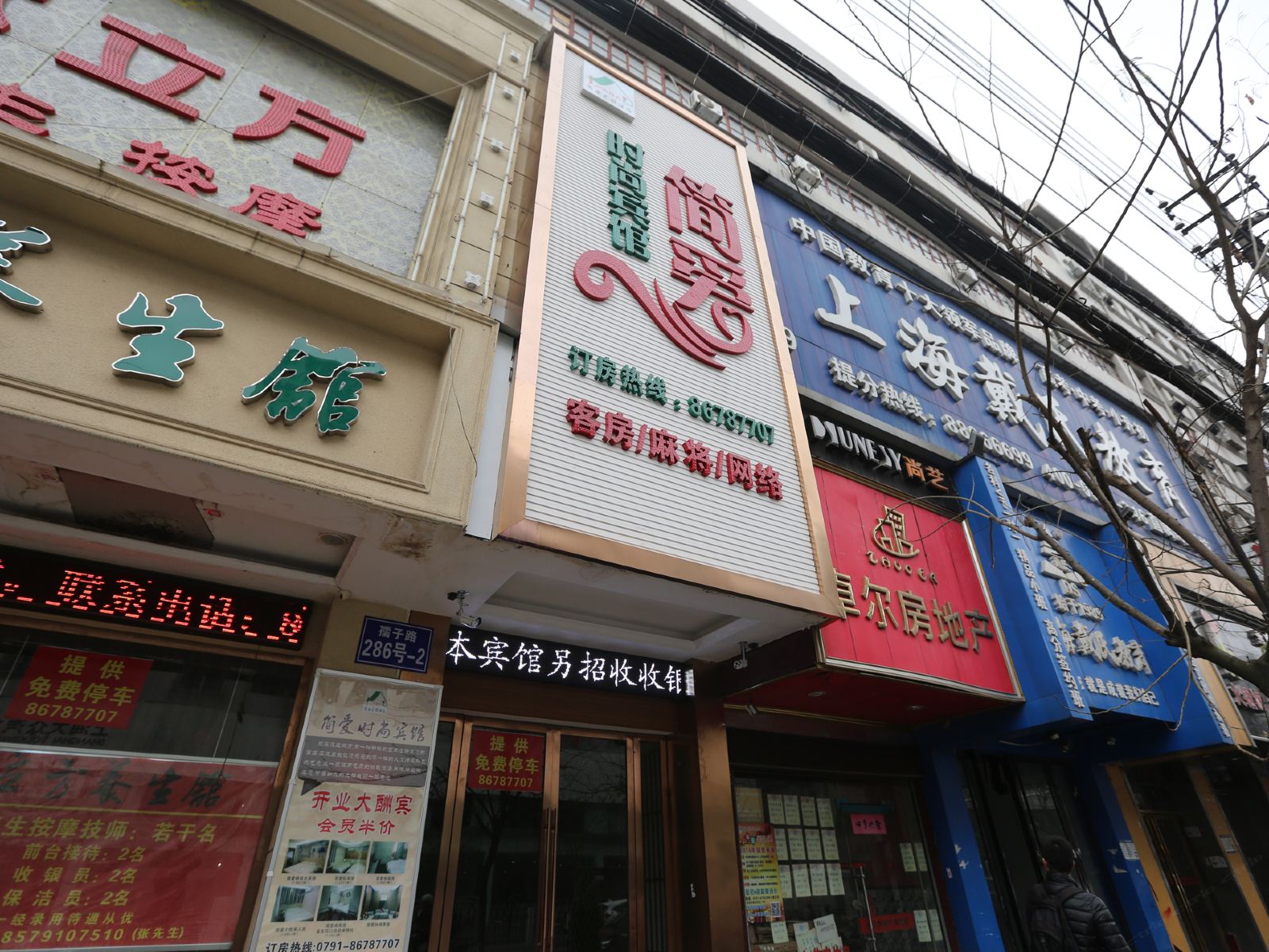 南昌简爱时尚宾馆