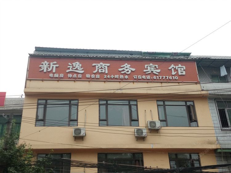 成都新逸酒店