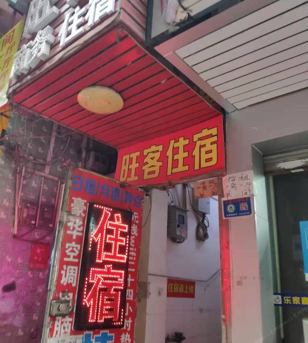 广州旺客商务公寓