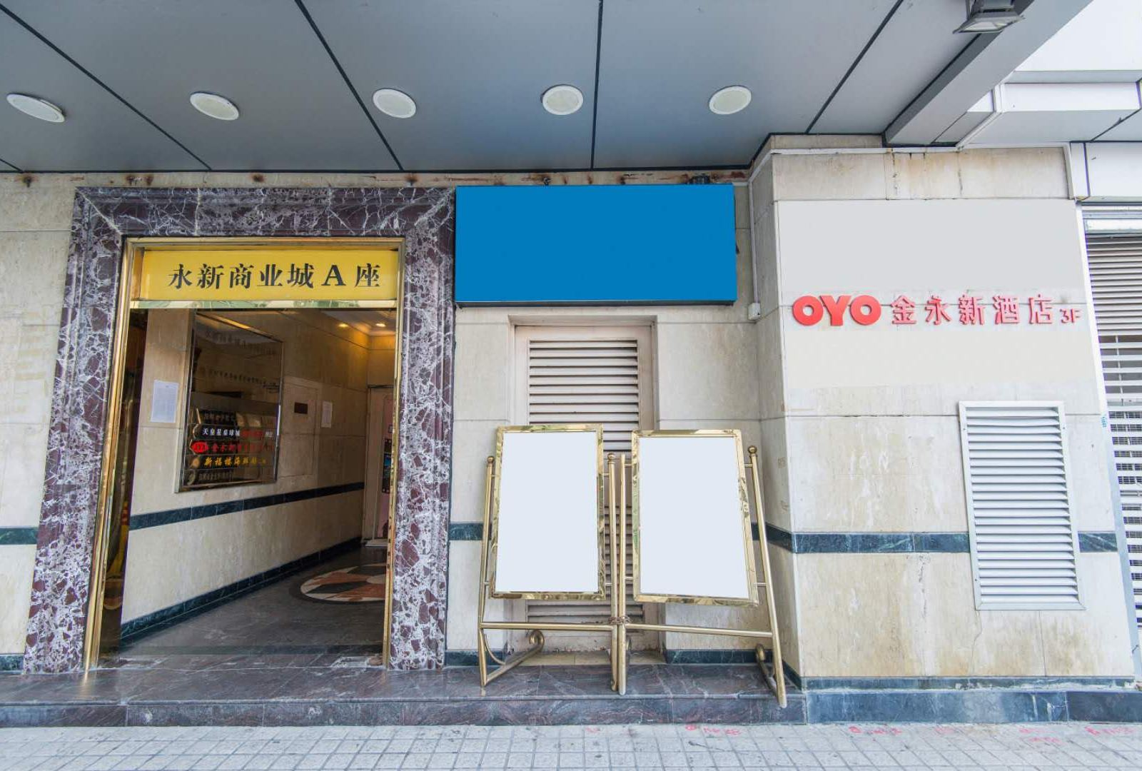 深圳金永新酒店
