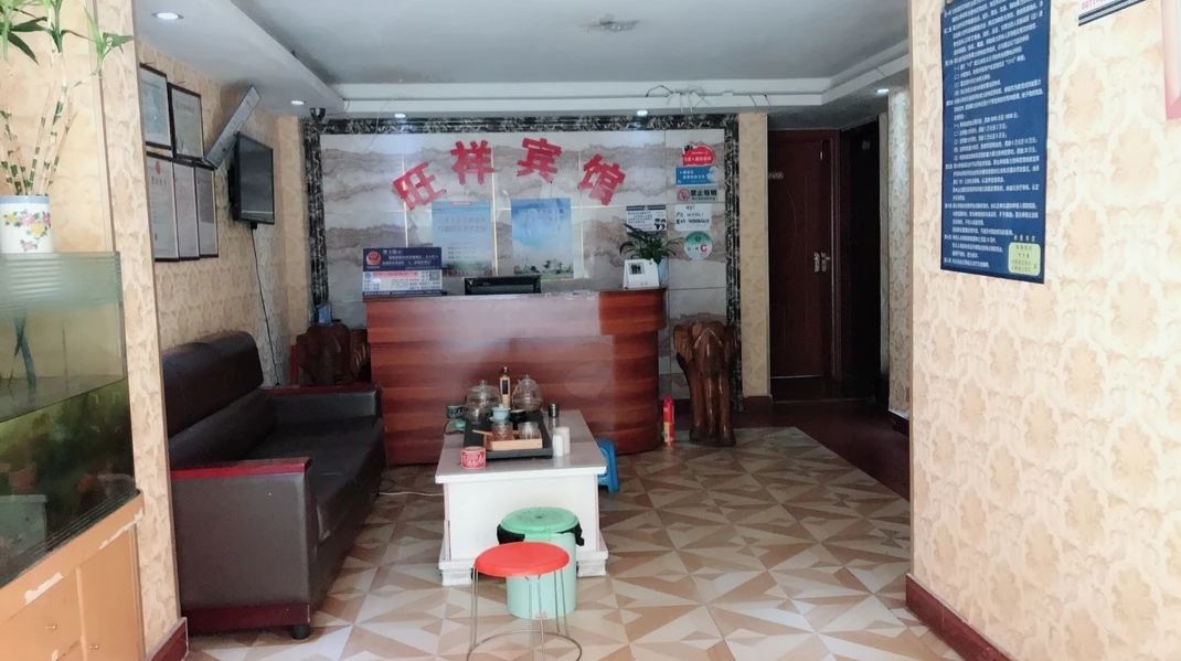 昆明旺祥宾馆