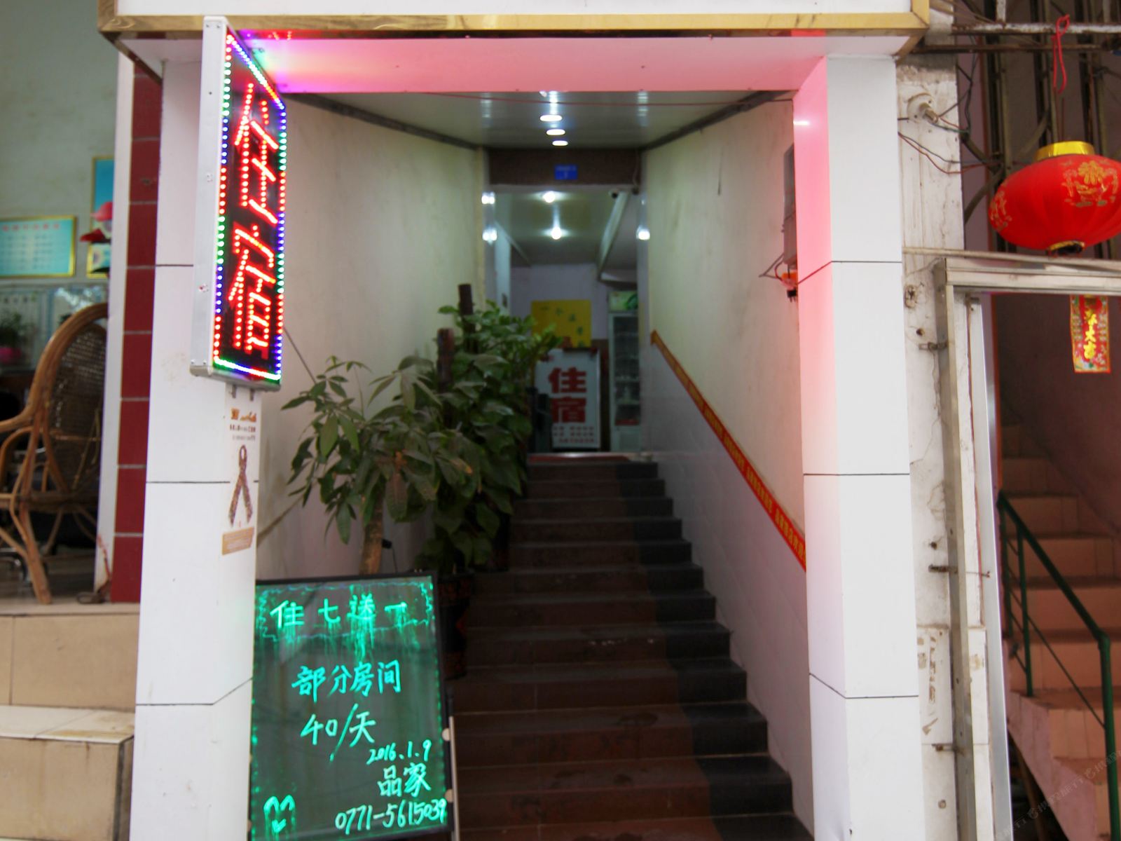 南宁品家旅店