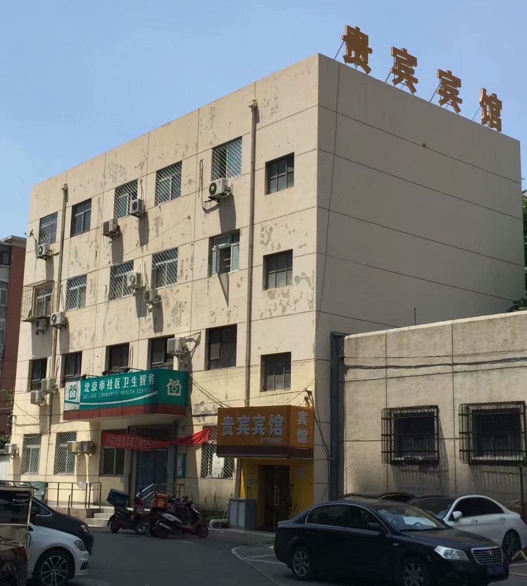 北京贵宾宾馆