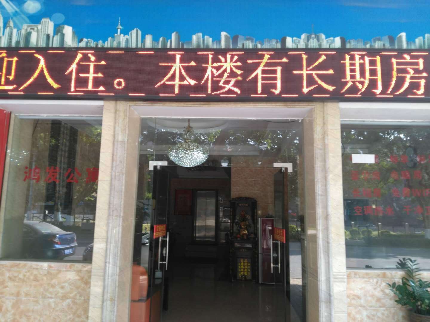 佛山鸿发公寓