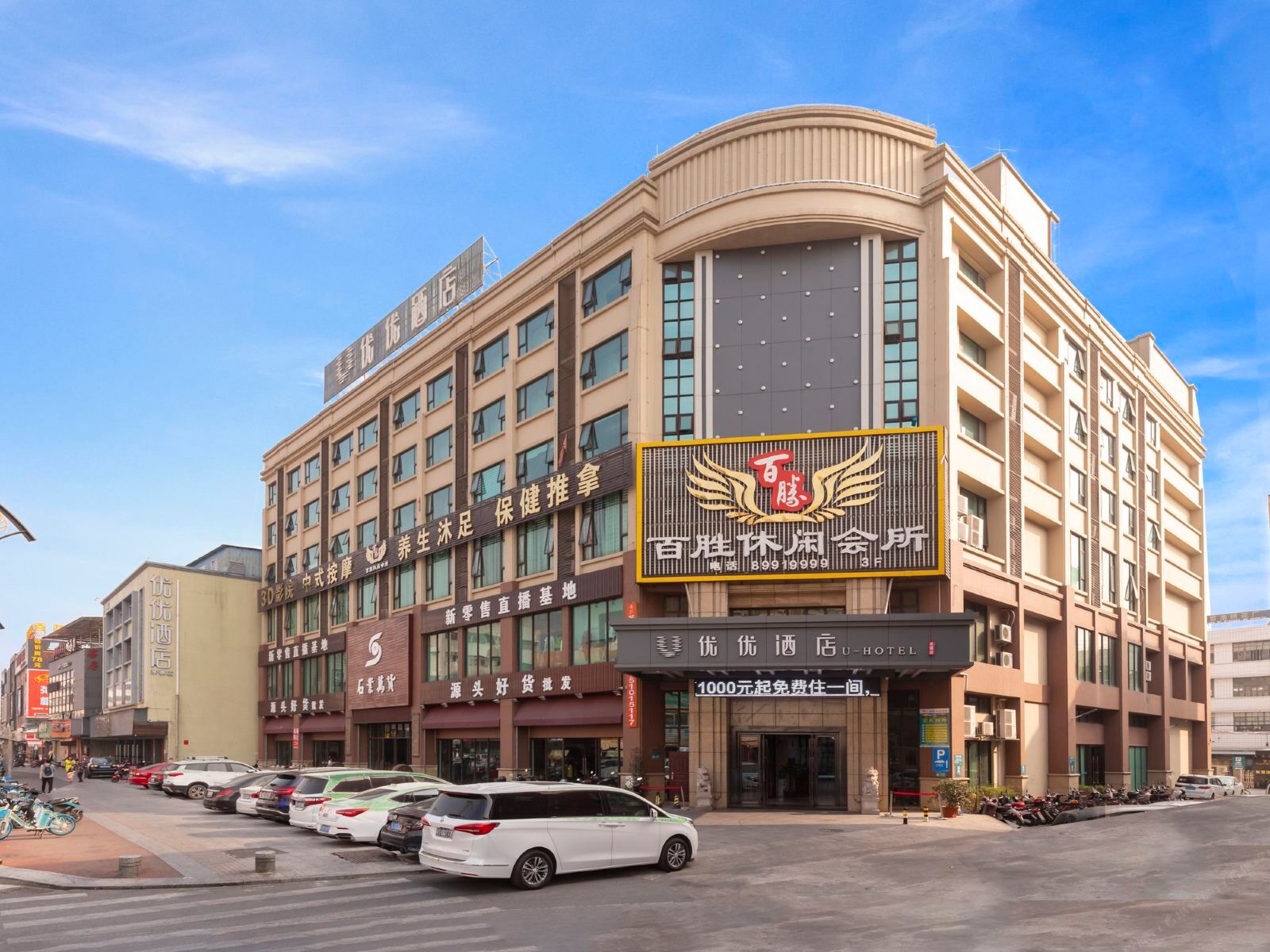 优优酒店(中山汽车总站店)