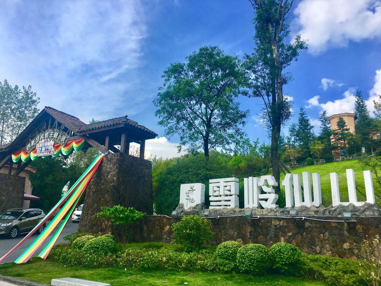 重庆仙女山西班牙主题小镇坡地别墅
