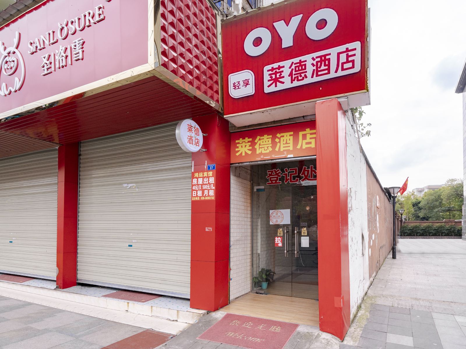 金堂莱德酒店
