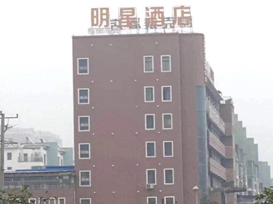 合肥明星酒店