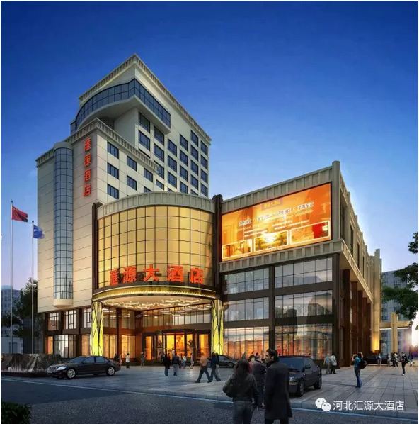 河北汇源大酒店