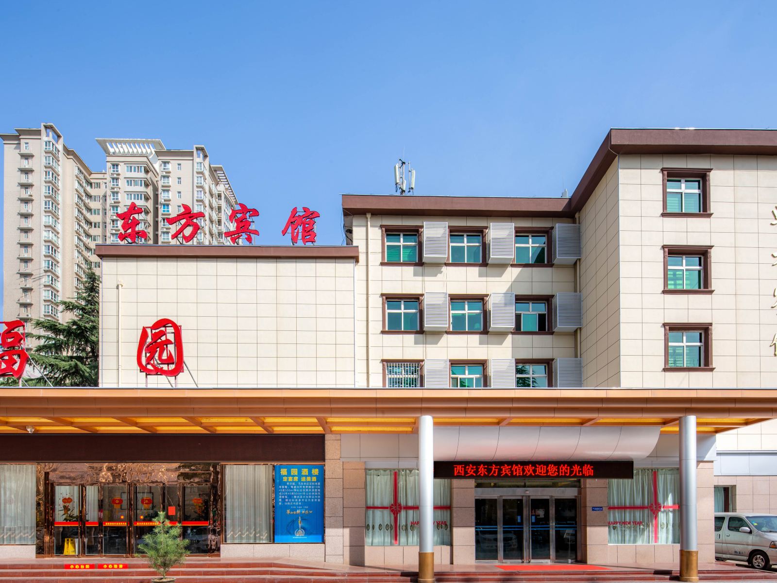 西安东方宾馆