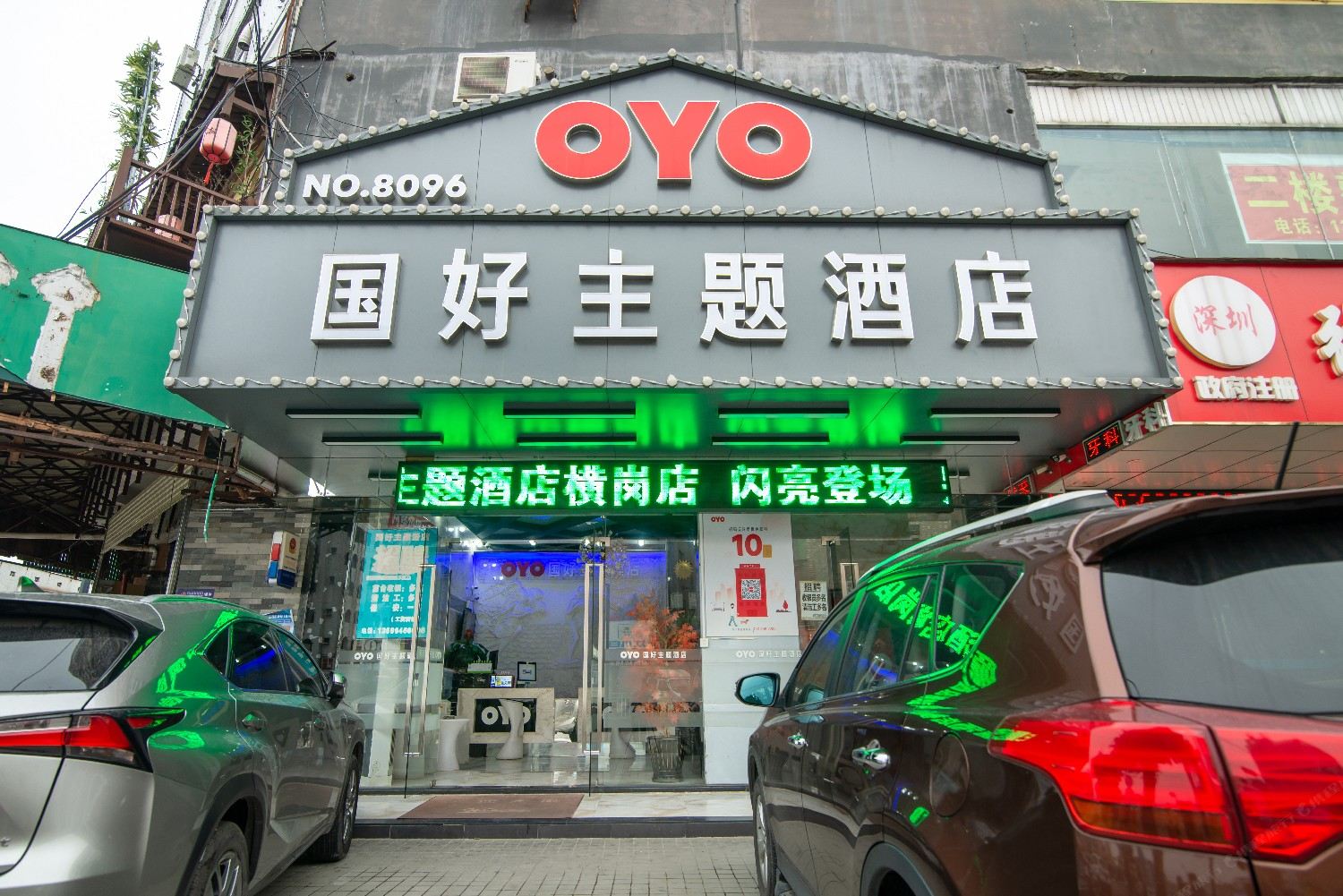 深圳国好主题酒店