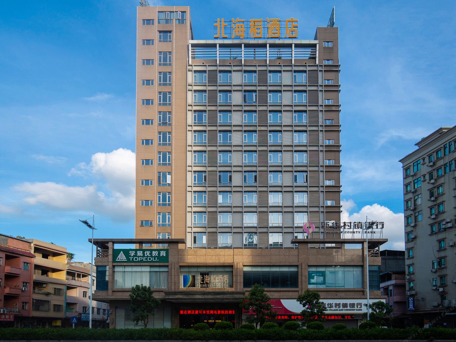 北海稻酒店(东莞常平店)