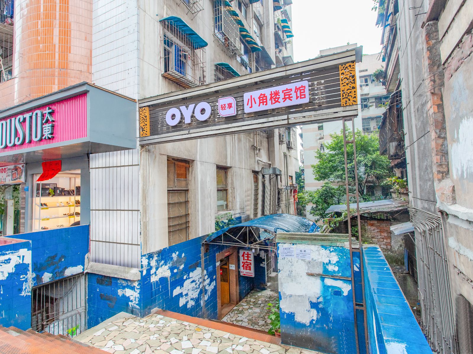 重庆小角楼招待所