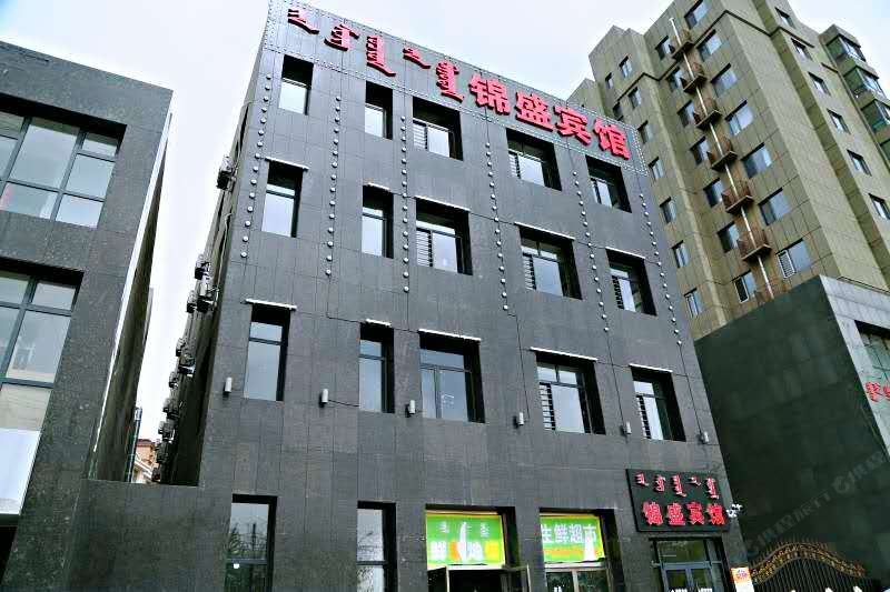 呼和浩特锦盛宾馆