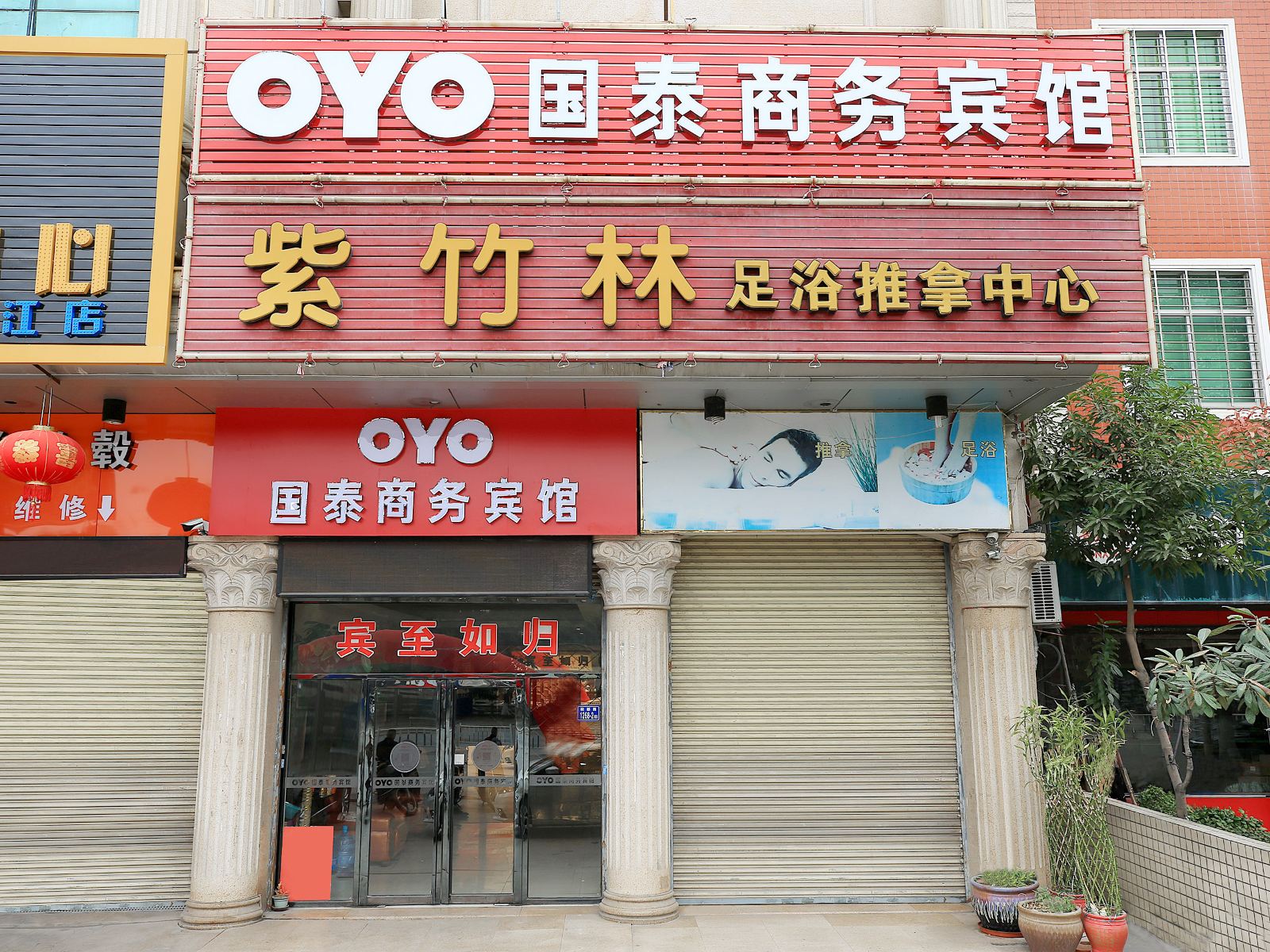 晋江国泰商务宾馆