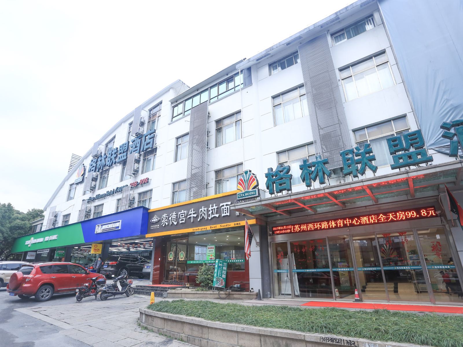 格林联盟酒店(苏州西环路体育中心店)