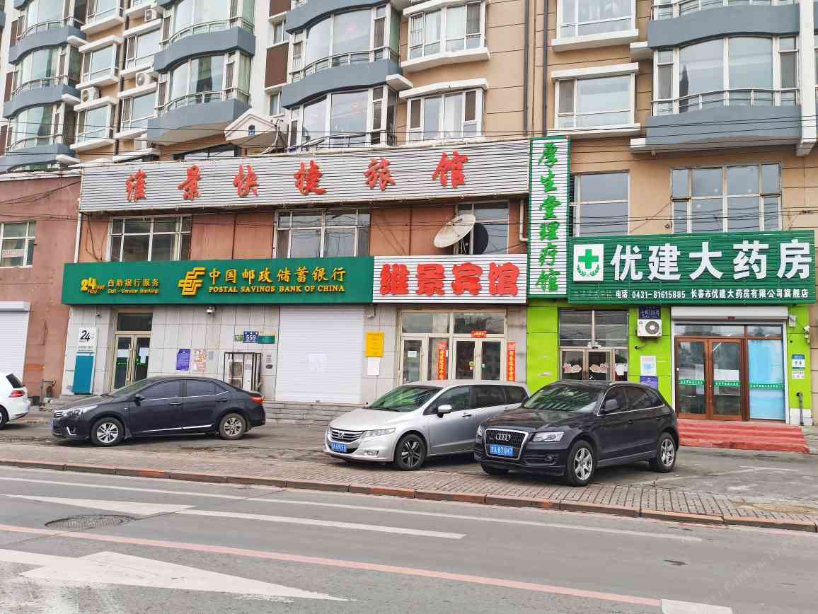 维景快捷旅馆(长春白菊路店)