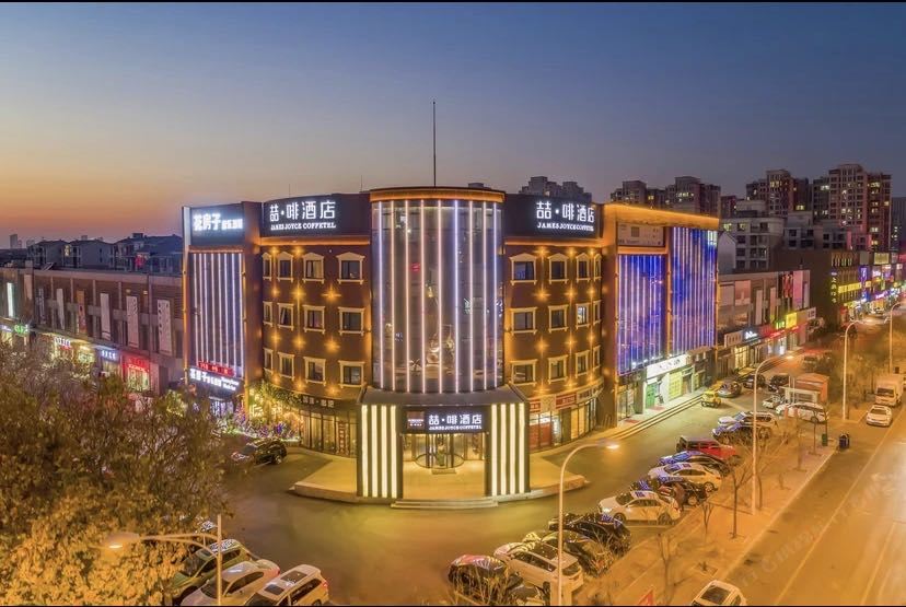 喆啡酒店(天津静海开发区海馨园店)