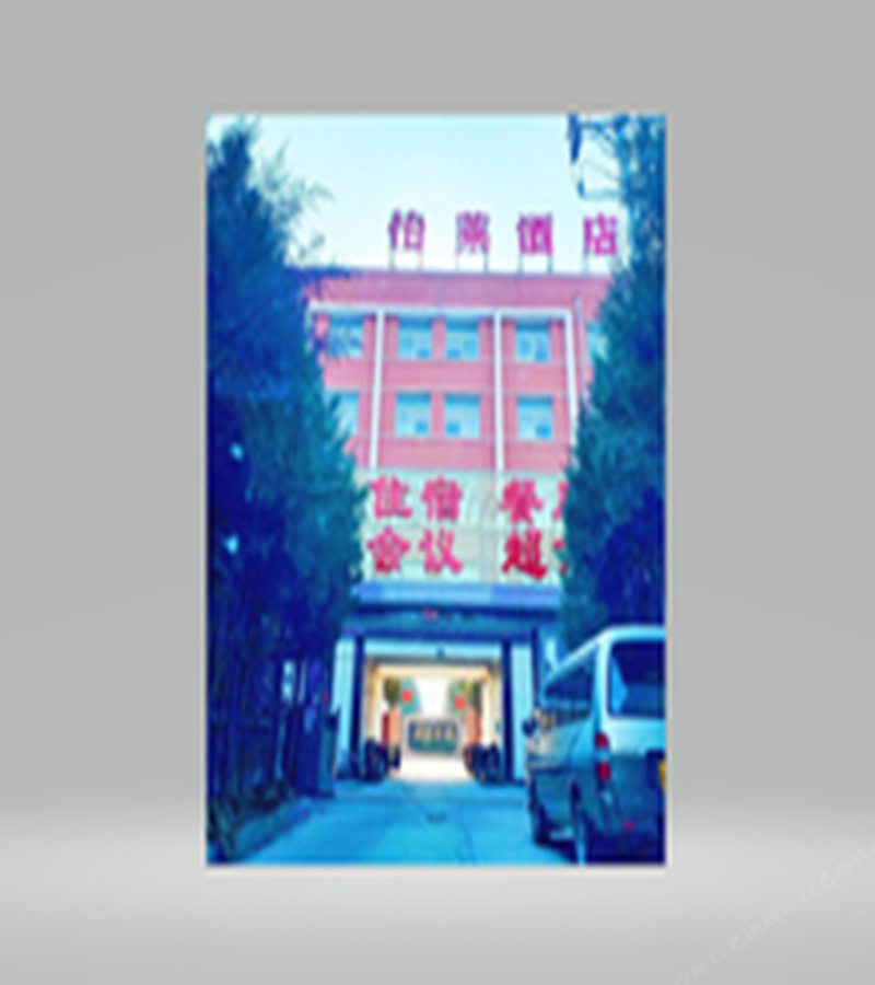 怡莱酒店(北京丰台赵辛店)