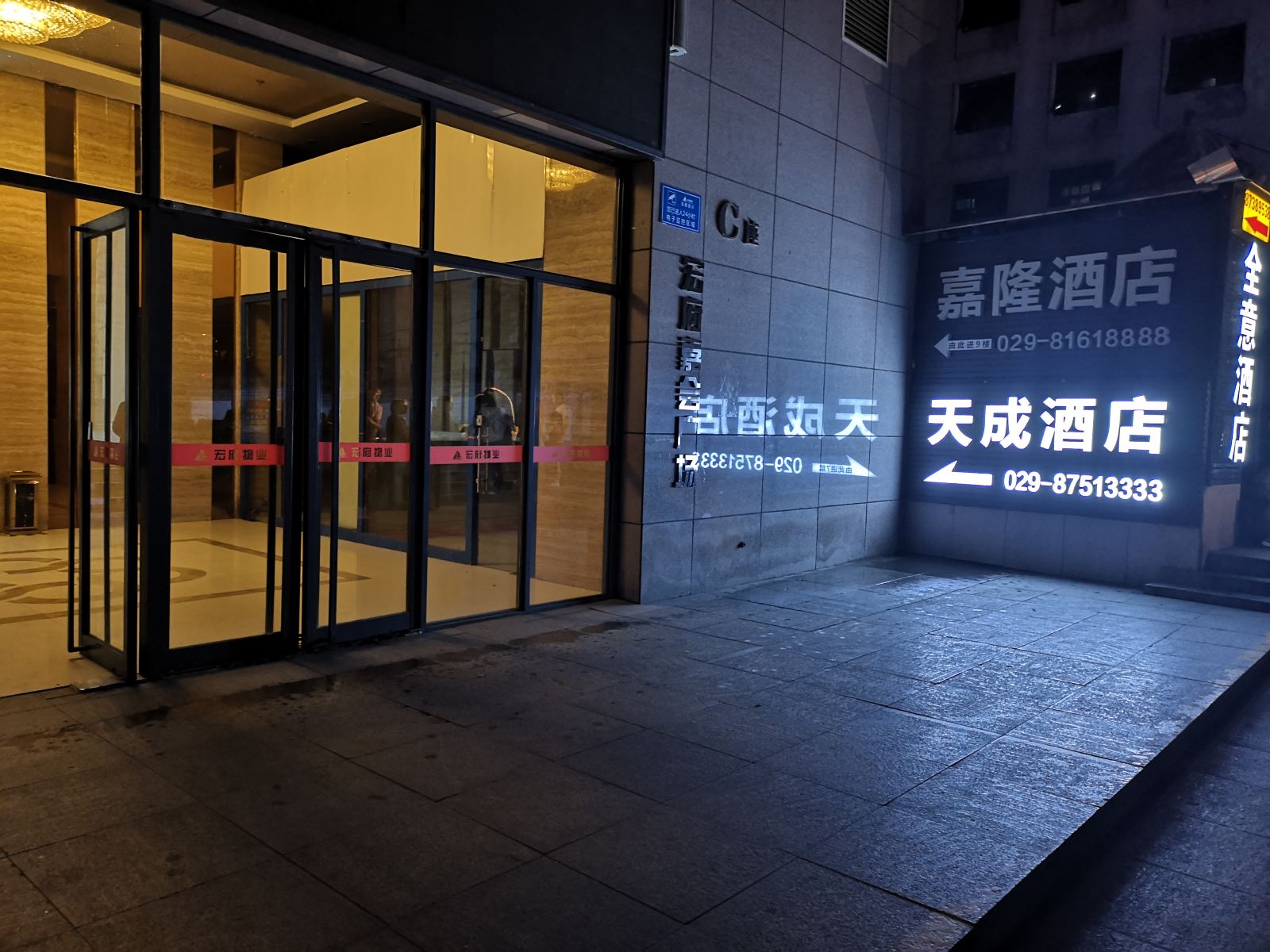 西安天成酒店(钟鼓楼店)