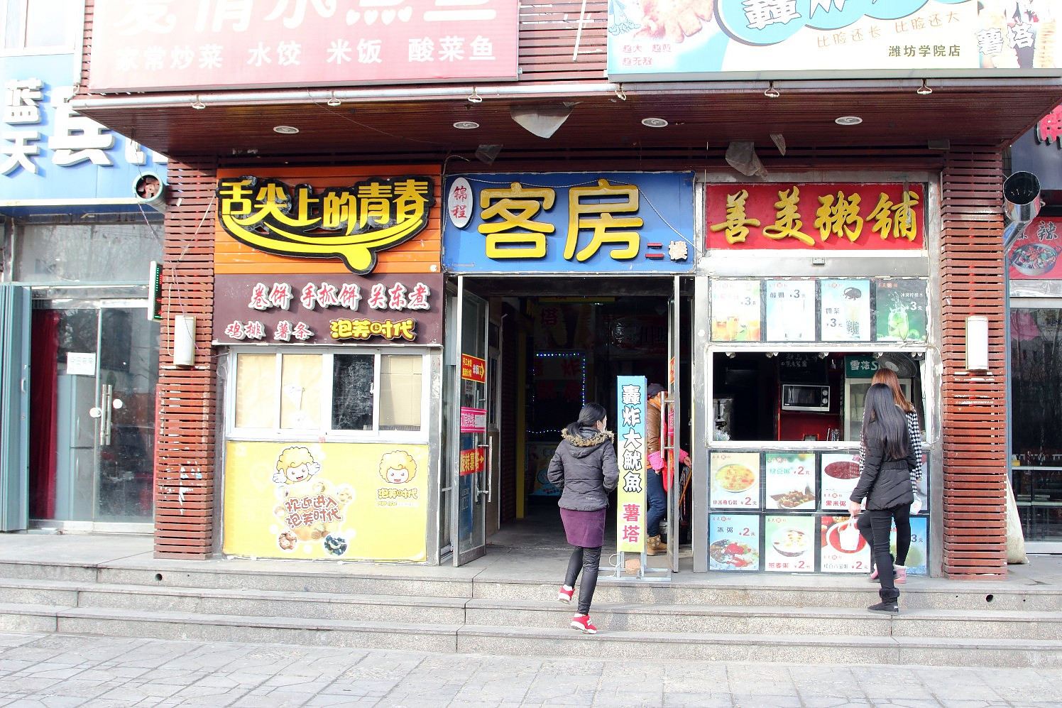 潍坊佳盛祥宾馆