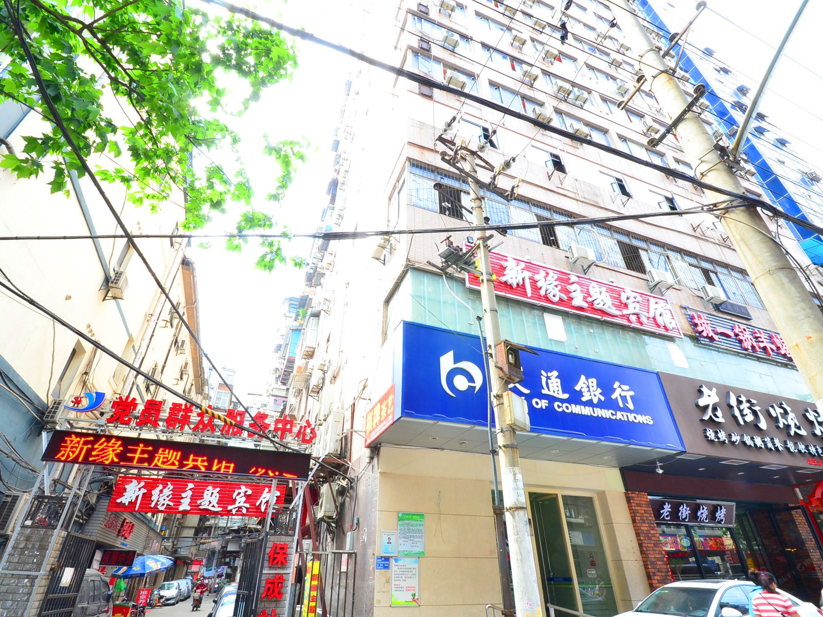 武汉新缘主题宾馆