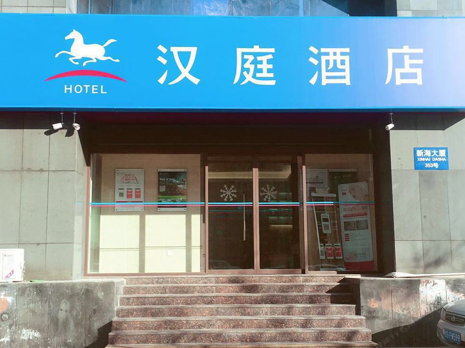 汉庭酒店(天津解放南路富裕中心店)