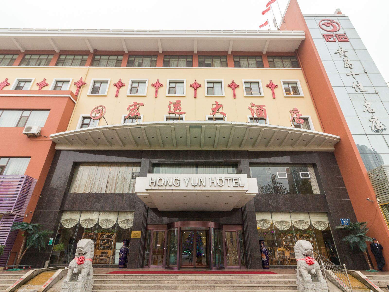 青岛宏运大酒店