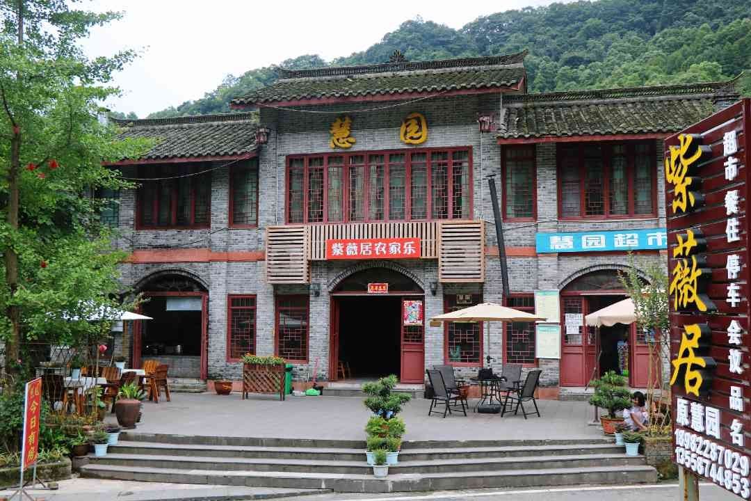 都江堰泰安慧园山庄