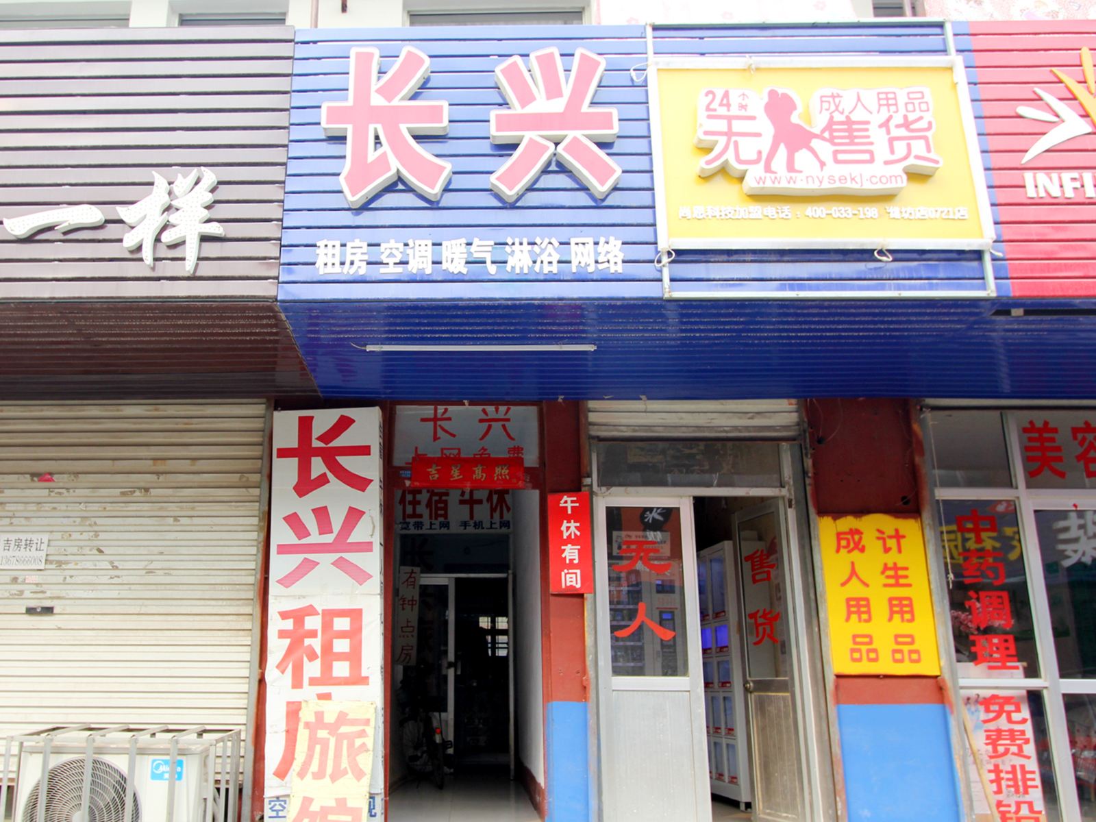 潍坊长兴旅馆