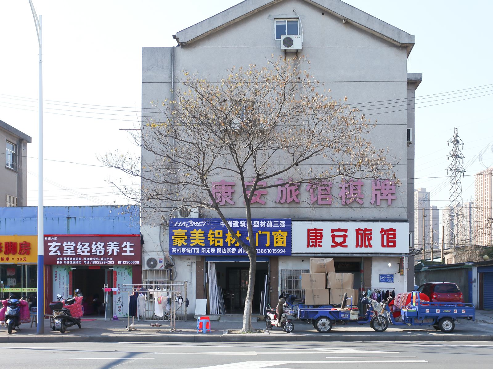 常州康安旅馆