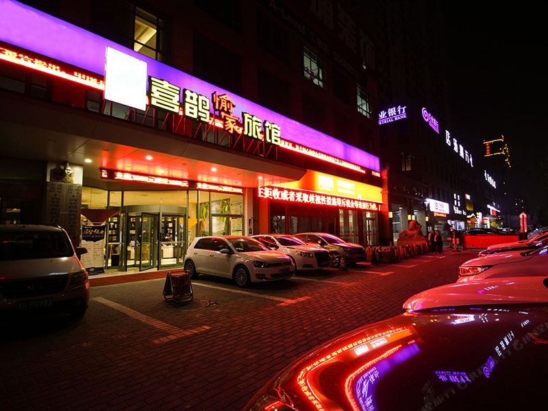 喜鹊愉家旅馆(郑州中原万达店)