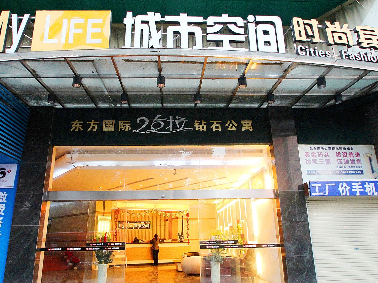 城市空间(萍乡一店)