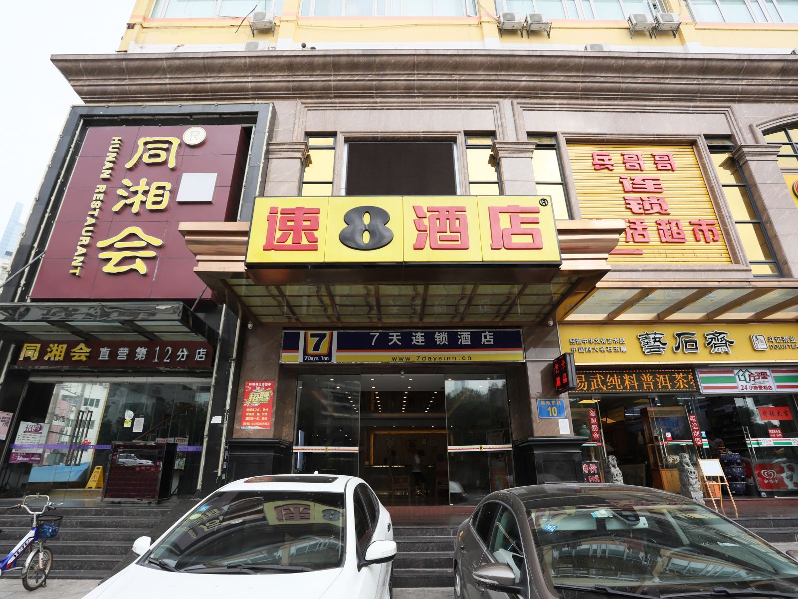 速8酒店(广州琶洲会展店)