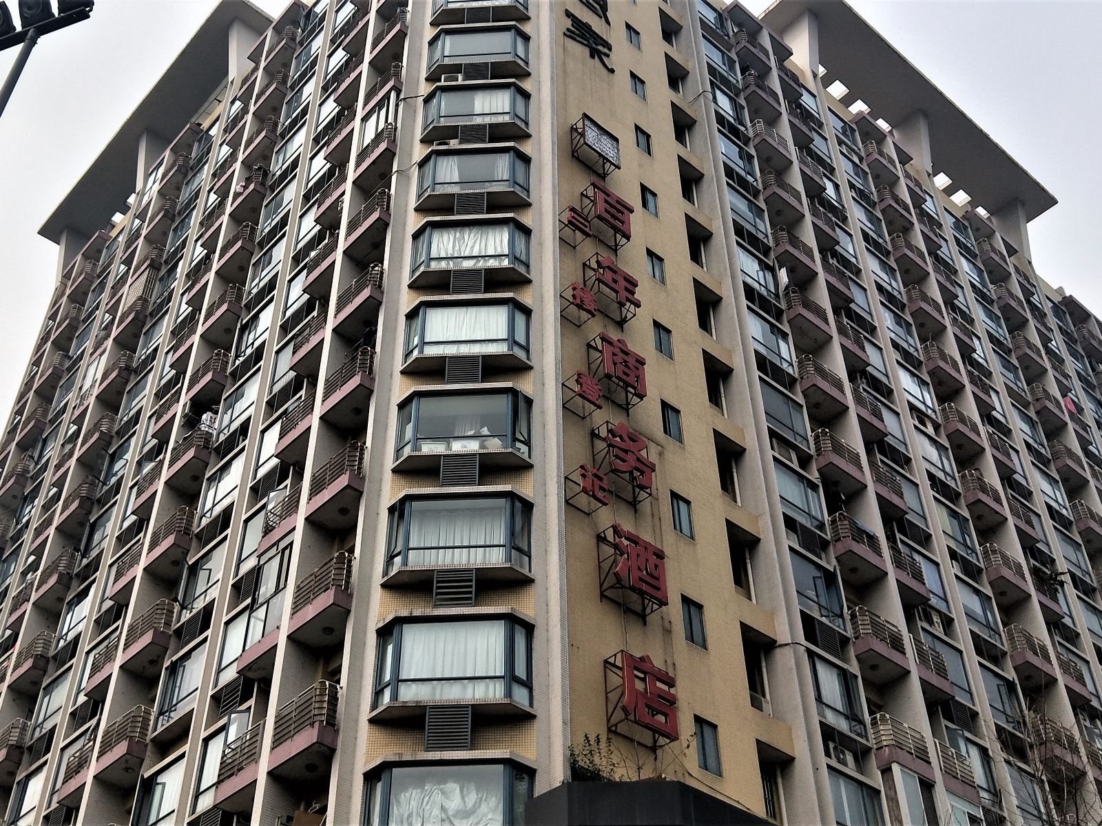 百年商务酒店（成都科华路王府井川大店）