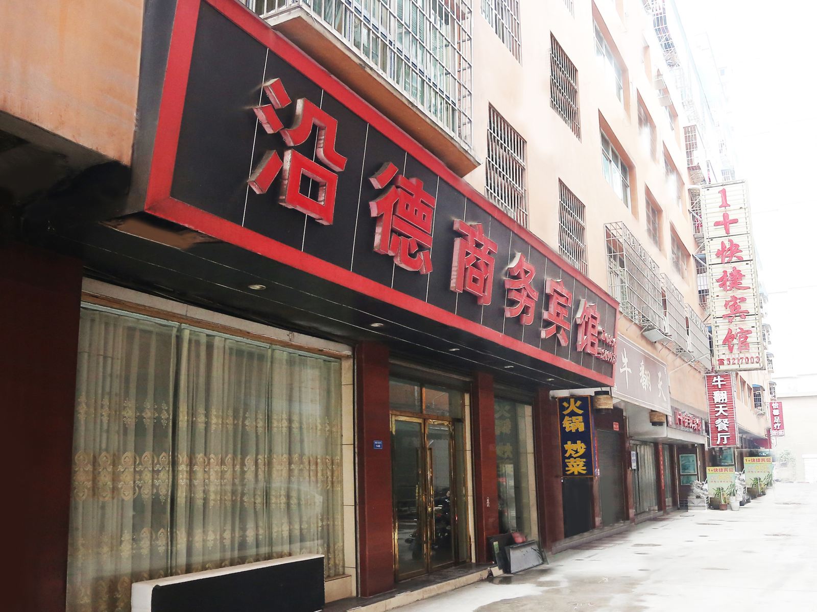 铜仁沿德商务宾馆