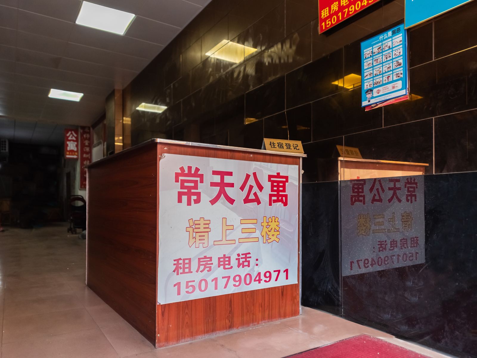 常天旅馆