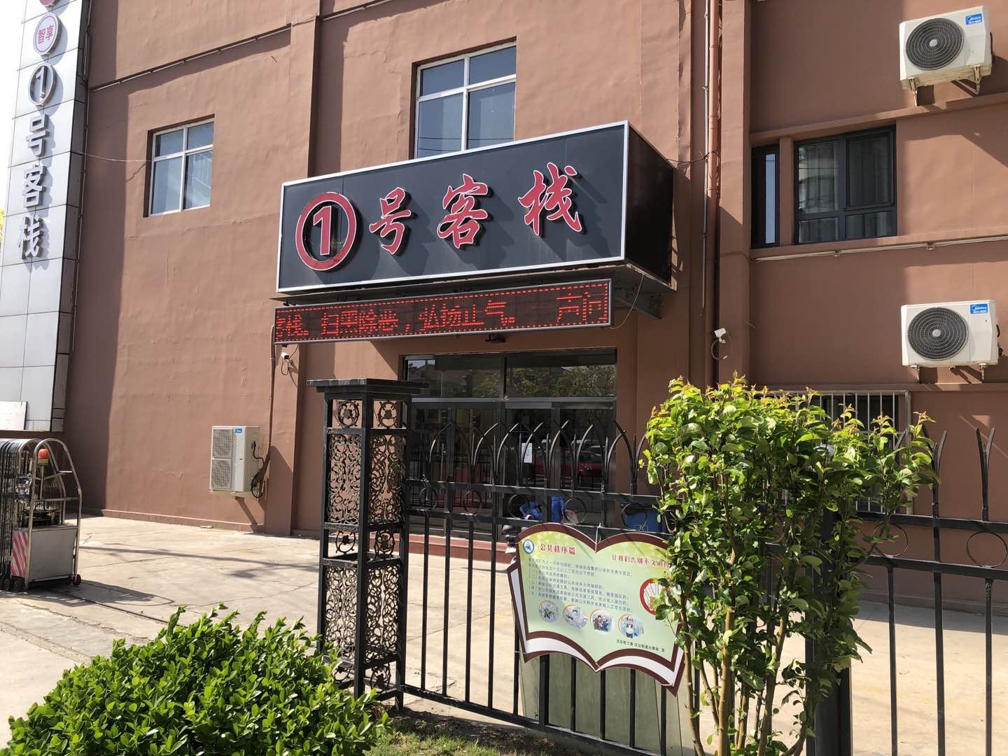 天津1号客栈